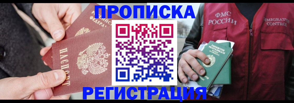 временная регистрация недорого в Заволжске