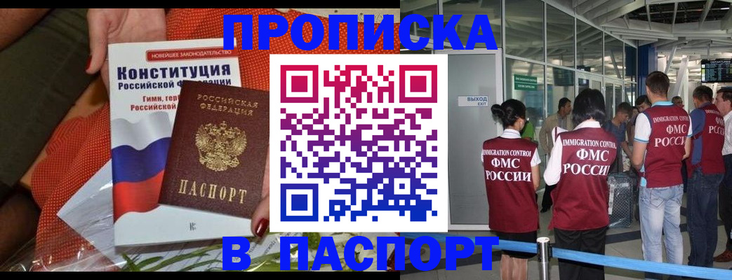 прописка для военкомата в Заволжске